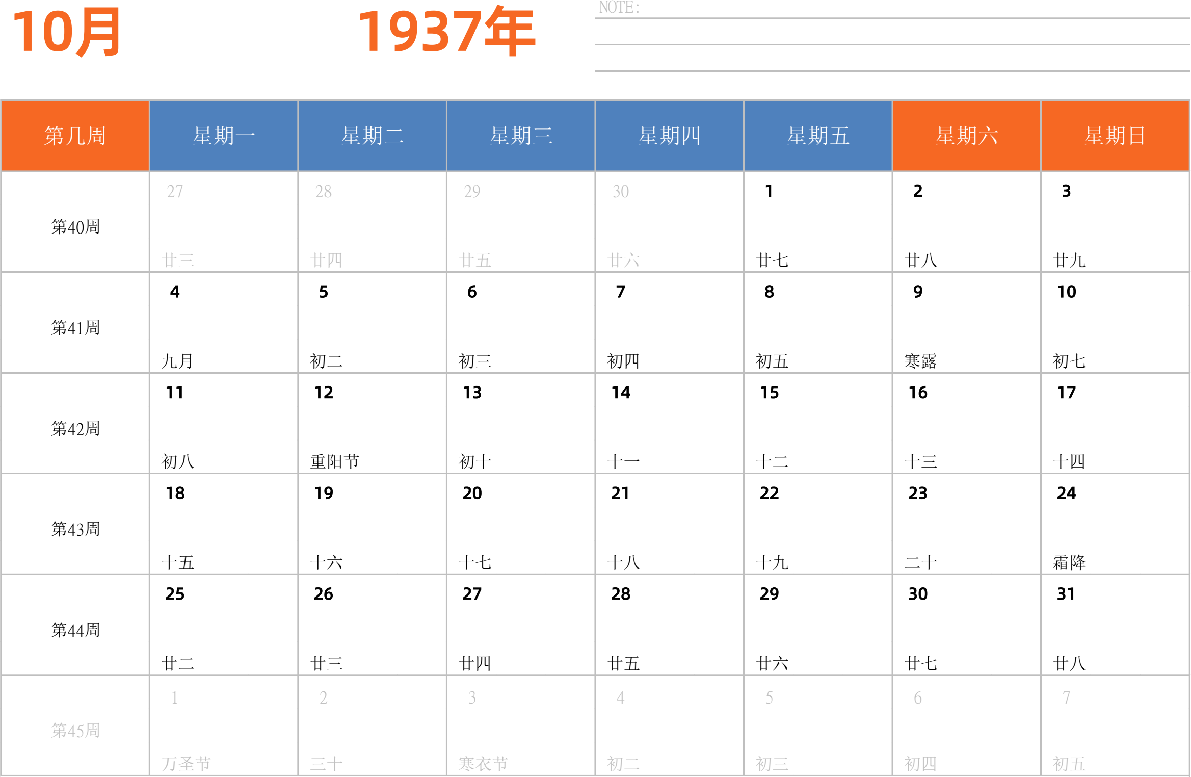 日历表1937年日历 中文版 横向排版 周一开始 带周数